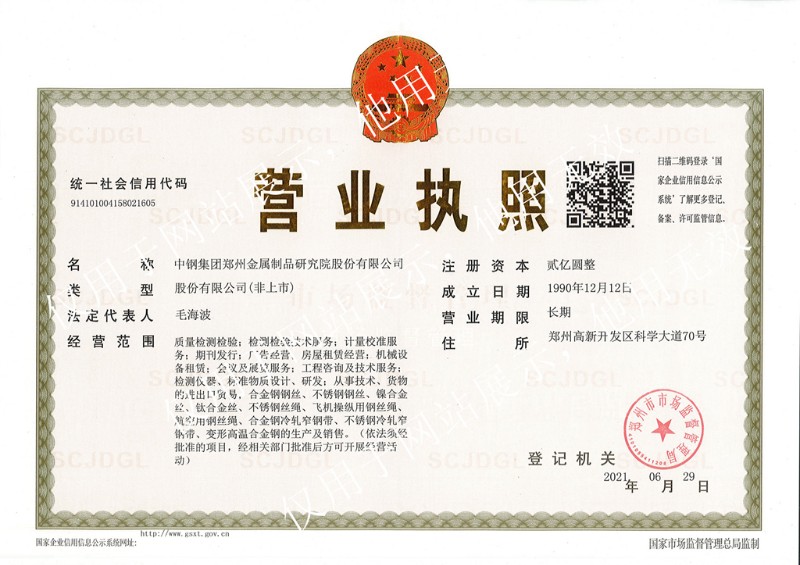 1636097220206712.jpg 營業執照20210629_副本.jpg