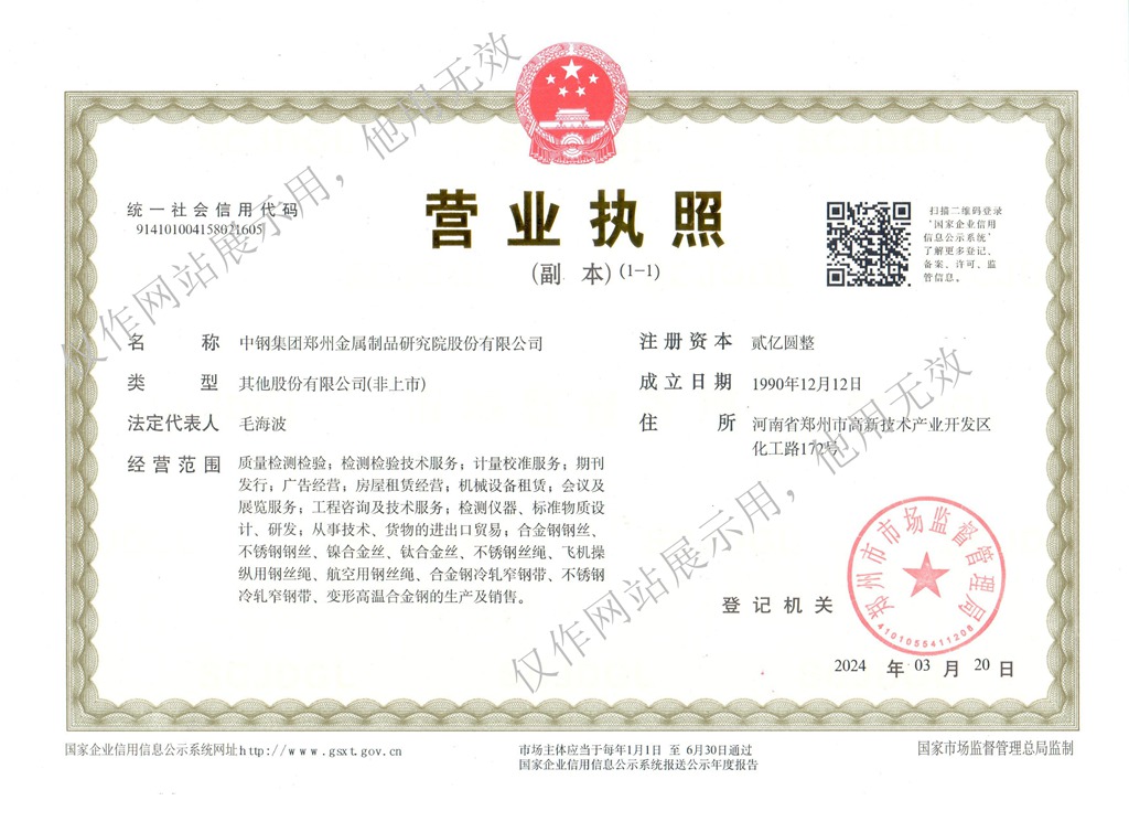 1748936562992809.jpg 公司新營業執照(2024)_副本.jpg